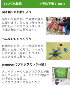 ３月の体験ひろばメニュー こまきこども未来館 体験ひろば